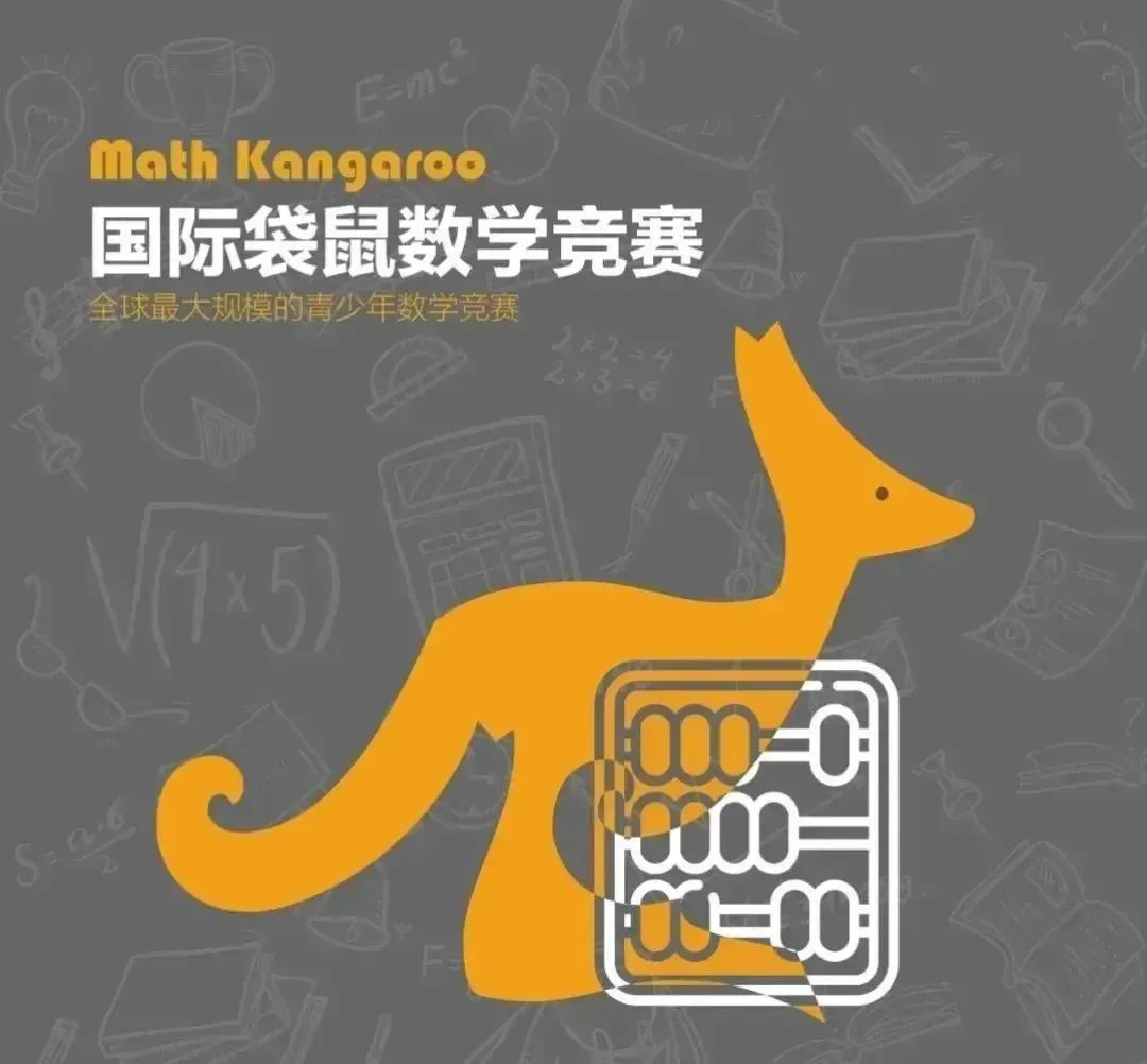 适合初高中娃参加的国际数学竞赛盘点来了，看你家娃适合哪个？