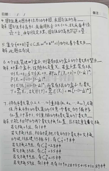 2025年中科大强基计划数学真题+解析