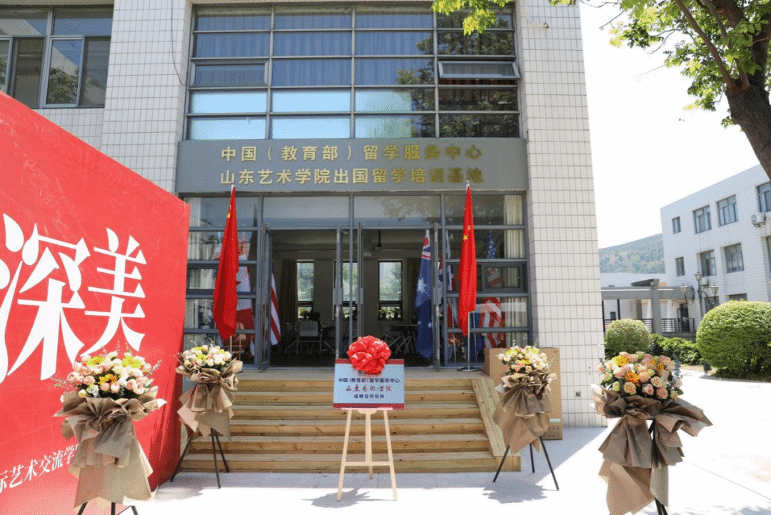 中外合作办学 | 2025年山东艺术学院2+2国际本科招生简章！