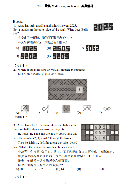 2017-2025年袋鼠数学竞赛真题及答案解析~袋鼠数学竞赛与校内数学的3大区别
