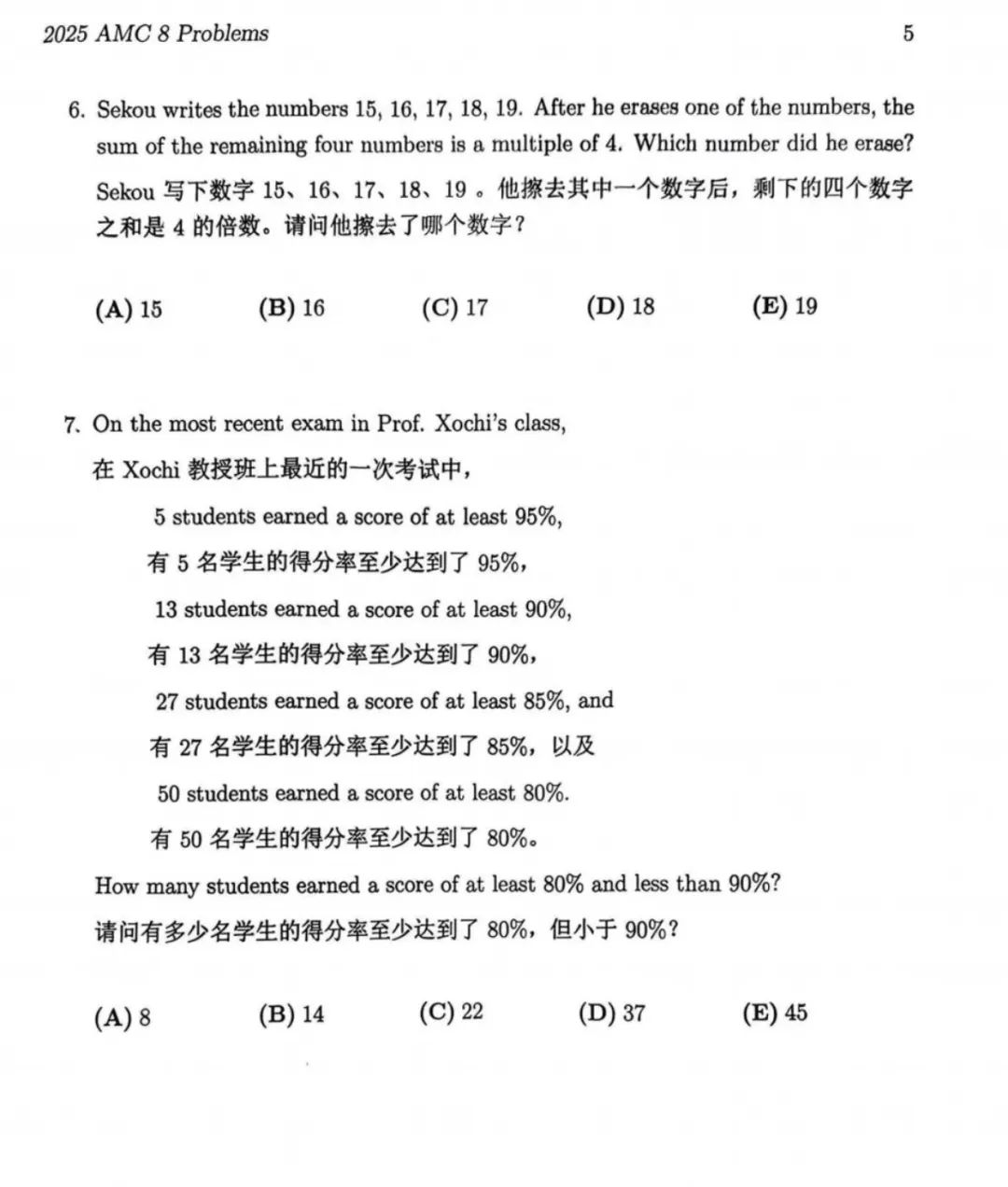 【考情分析】2025年AMC8数学竞赛考察了什么内容？近年真题设置都有哪些变化？