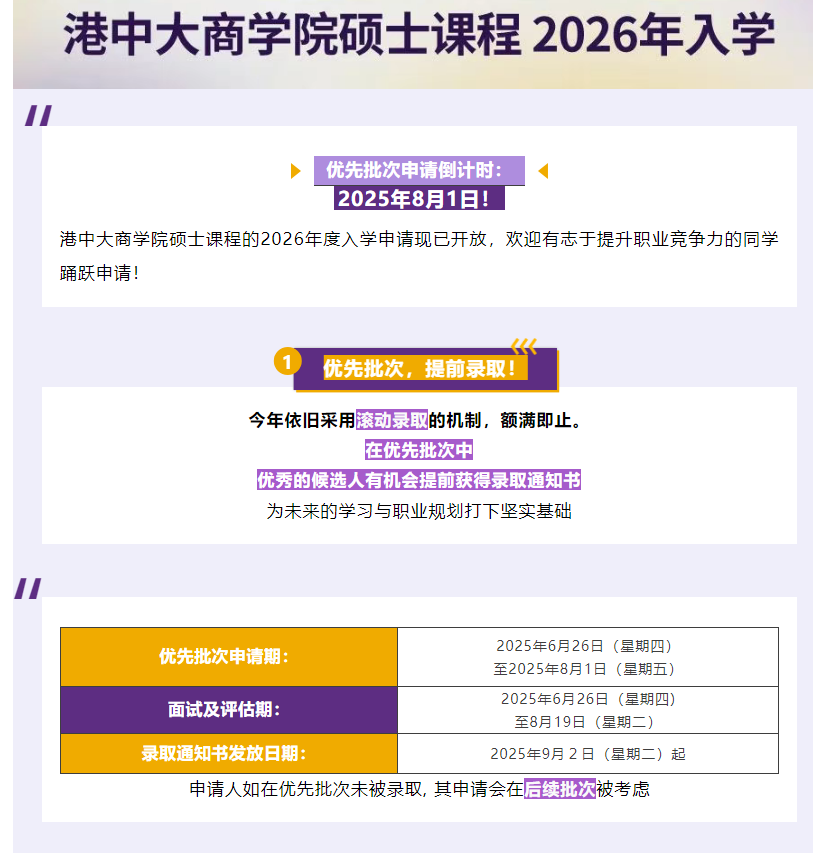 悄无声息，港中文商学院新增两个项目，其中一个有点抽象，另提前批时间已定！
