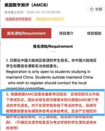 amc8迈向线下考时代？2026年amc8数学竞赛考试时间/考纲变化/报名方式全解析