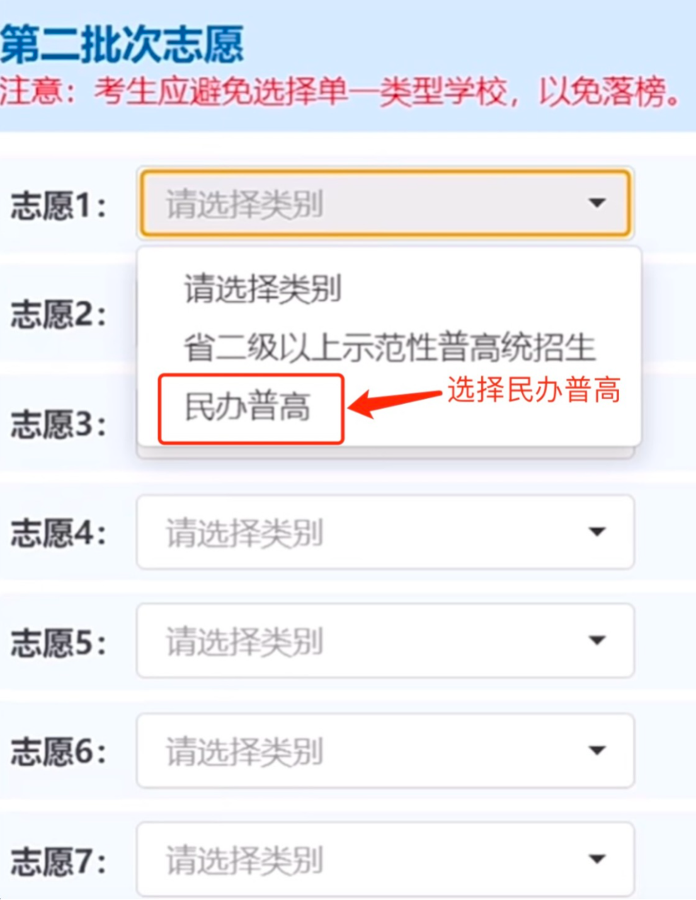 成外普高班志愿在哪里填？流程如何操作？