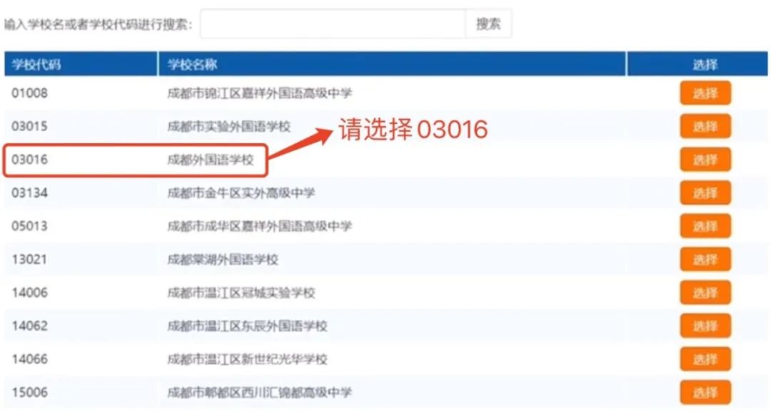 成外普高班志愿在哪里填？流程如何操作？