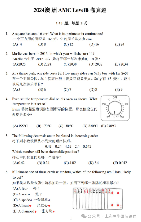 2025年澳洲AMC考试时间是什么时候？有哪些规则变动？