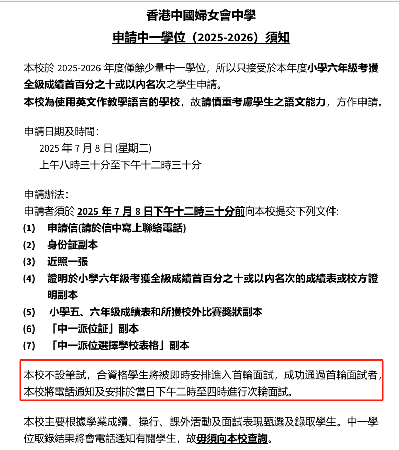 香港中一派位7月8日放榜！24所学校公布叩门&面试时间！