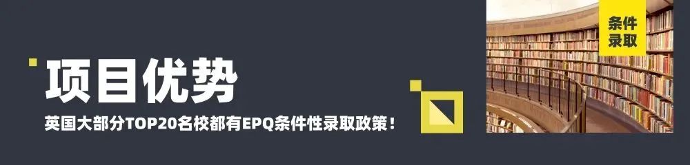 暑假限定线下机会！不要放过这个英国top10名校推荐、最高可获28 UCAS加分的EPQ！