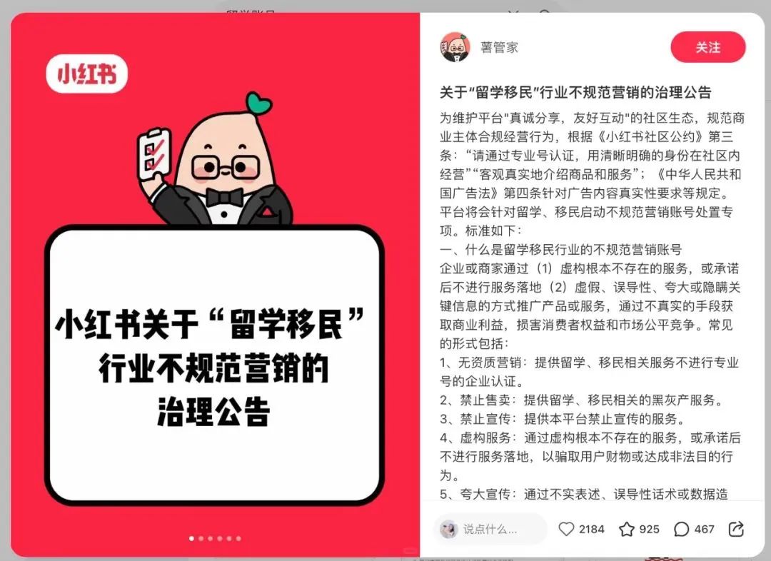 留学生离了小红书没法活！？申校时看到这样的“神级”建议要警惕！
