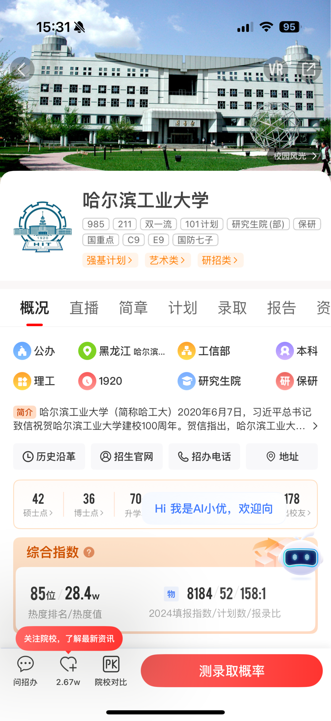 考生家长看过来！中国顶尖国防科技高校的特色与优势全析