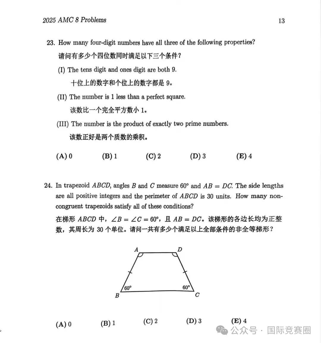 AMC8考试时间安排，2025-2026年AMC8考试时间是什么？