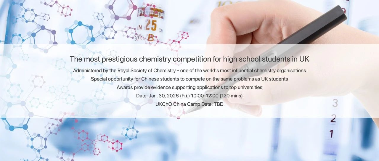 英国UKChO化学竞赛2026赛季考试时间正式公布！