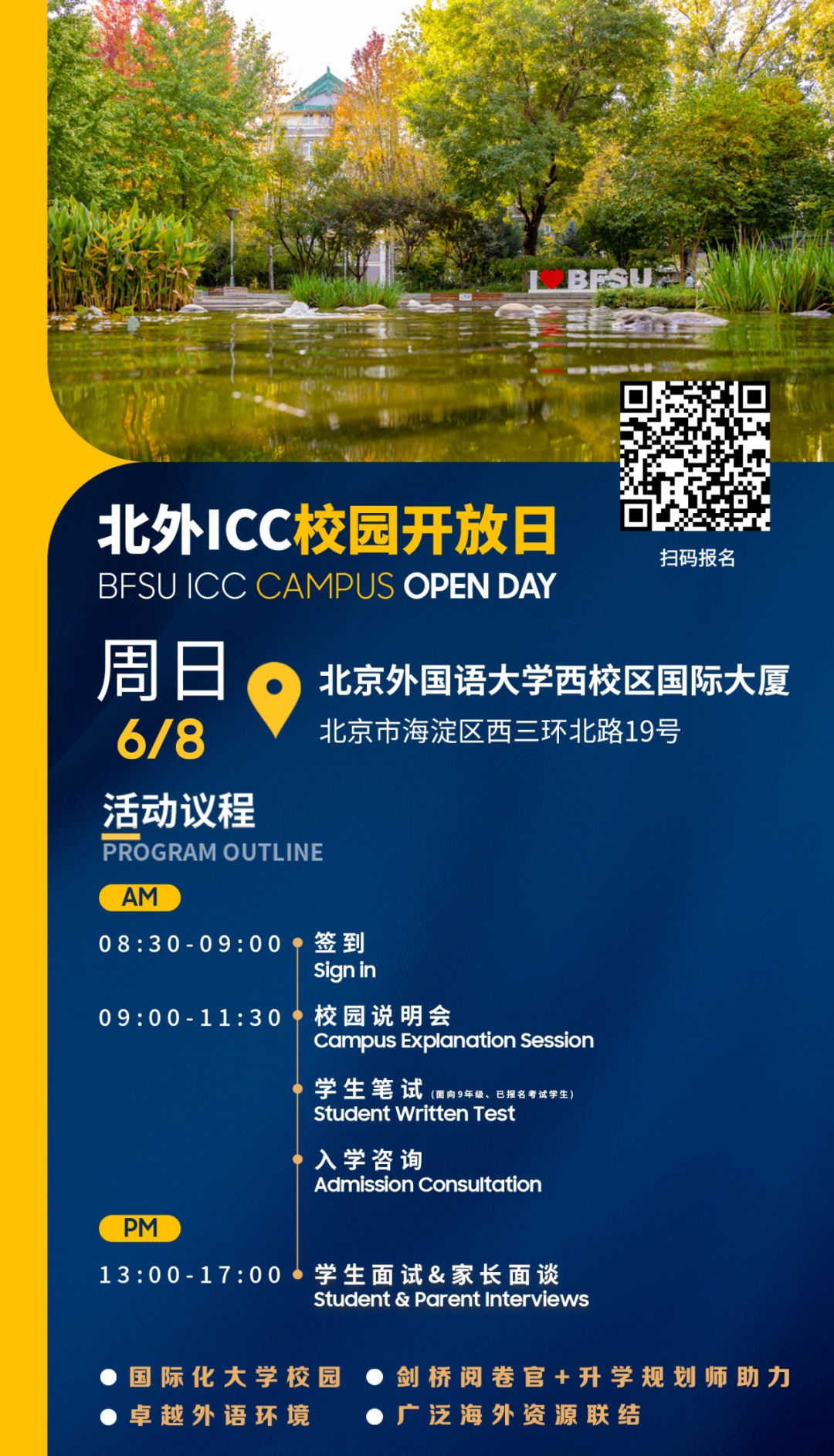 赫德、哈罗、海嘉...北京多所热门国际学校6月份开放日汇总