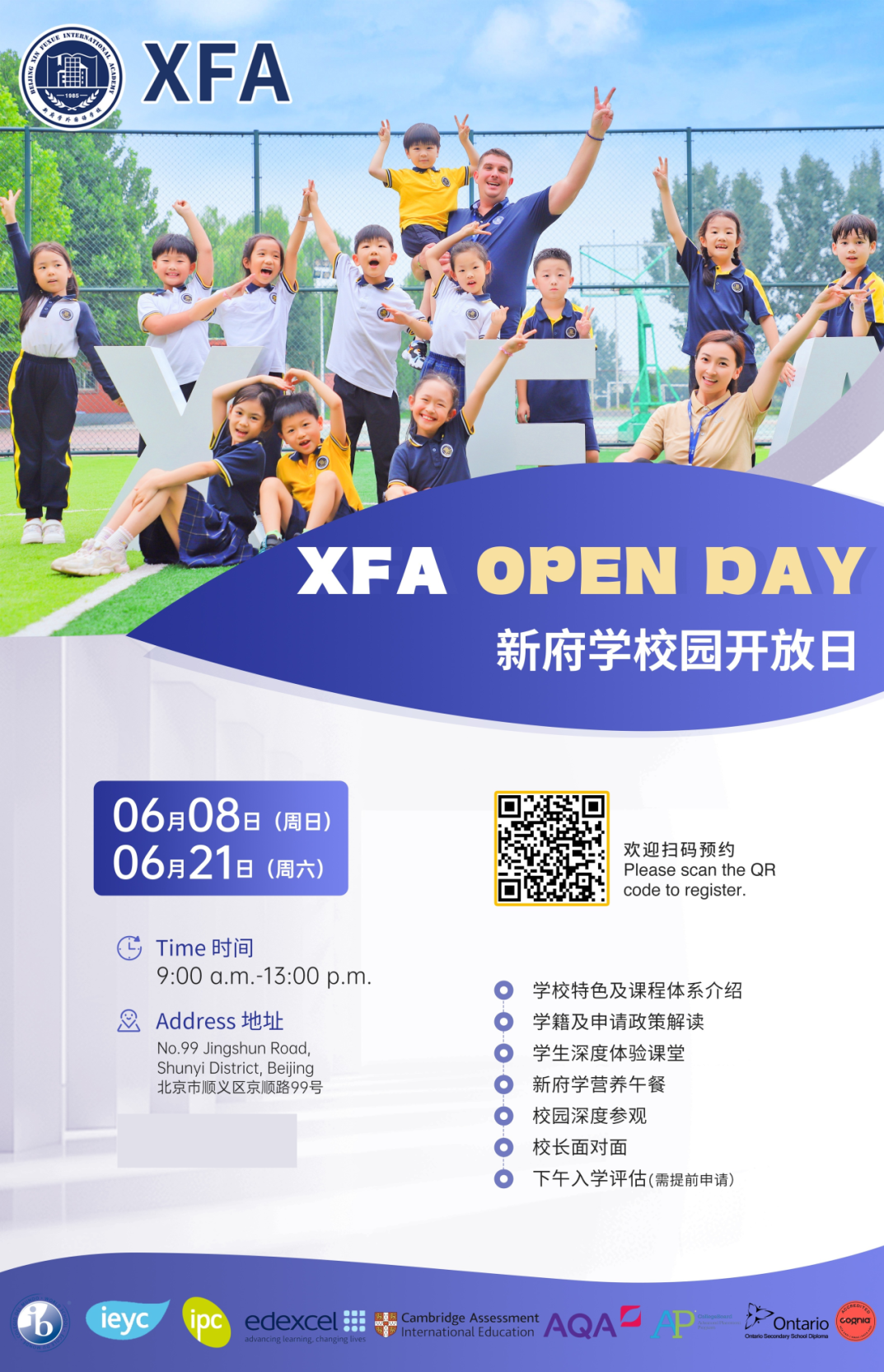 赫德、哈罗、海嘉...北京多所热门国际学校6月份开放日汇总