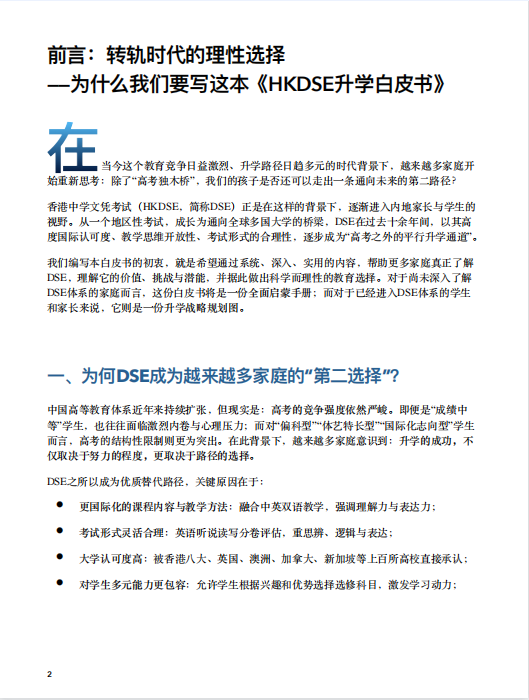 DSE考试全攻略：高考焦虑家庭的升学新选择，解锁香港及海外升学指南！【DSE升学白皮书可领取~】