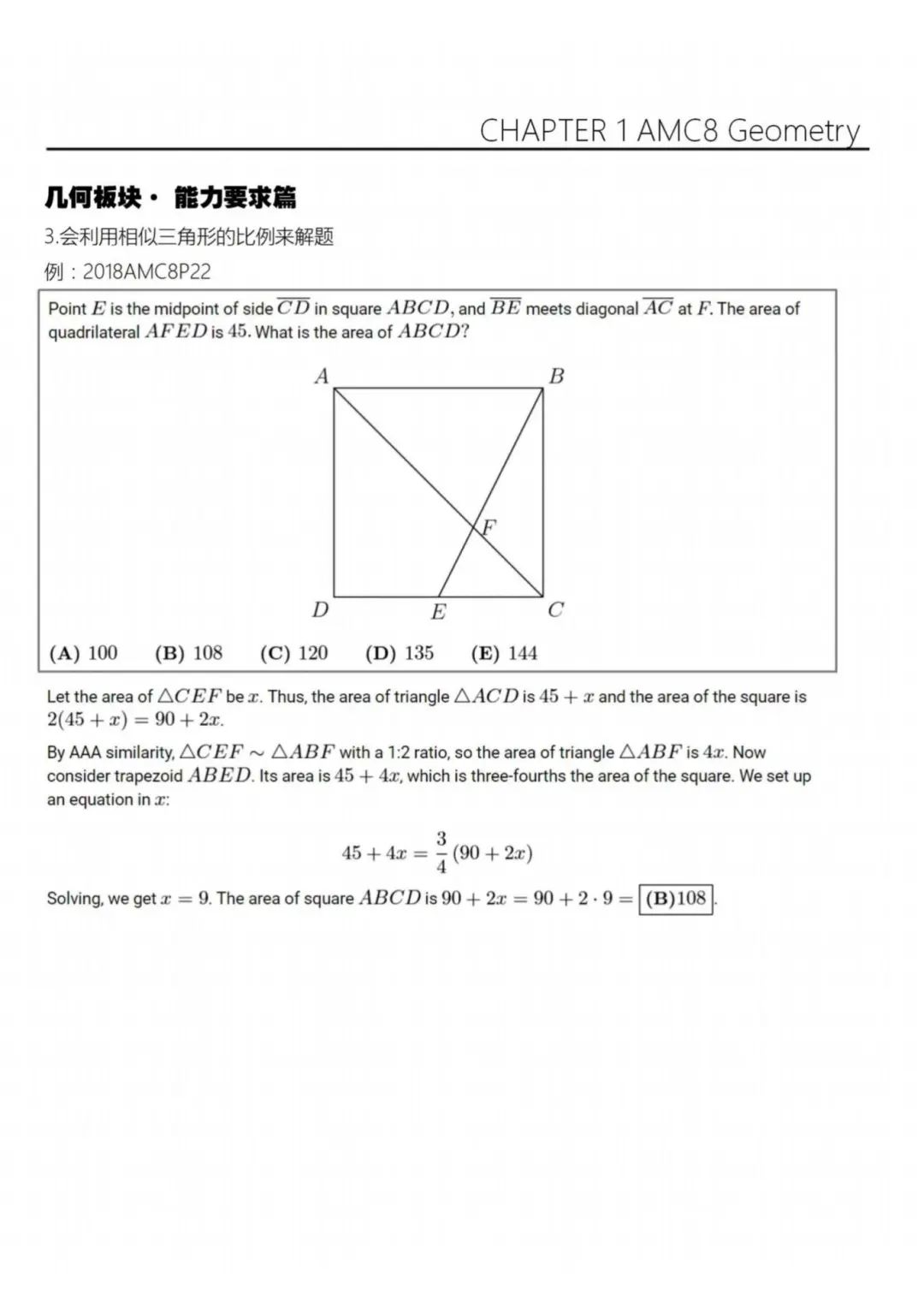 AMC8数学竞赛考什么？基础知识点总结盘点