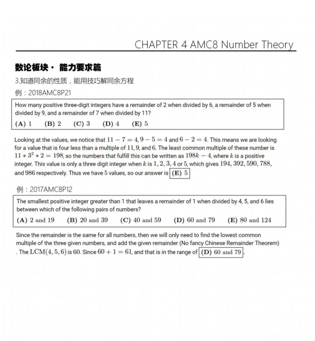 AMC8数学竞赛考什么？基础知识点总结盘点