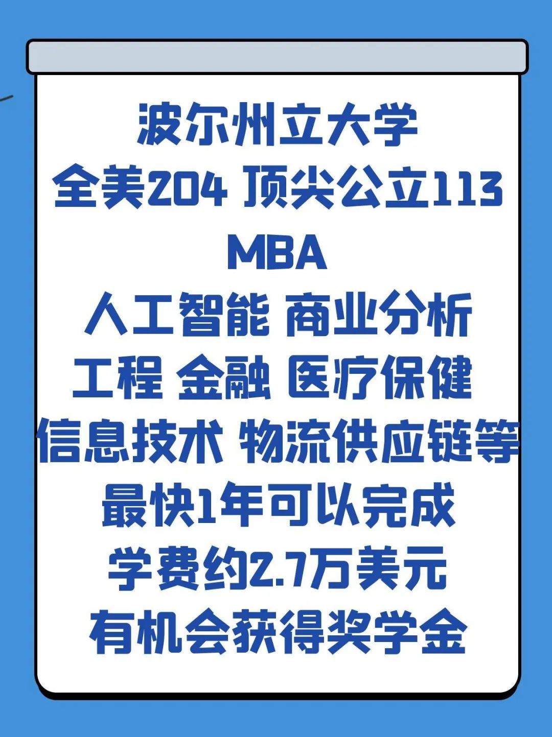 留学美国中西部MBA双录取学费便宜有奖学金
