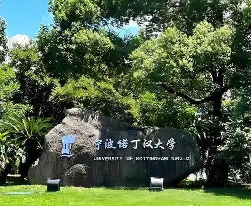 宁波诺丁汉大学新增3大硕士专业，免统考+双认证，7月15日截止