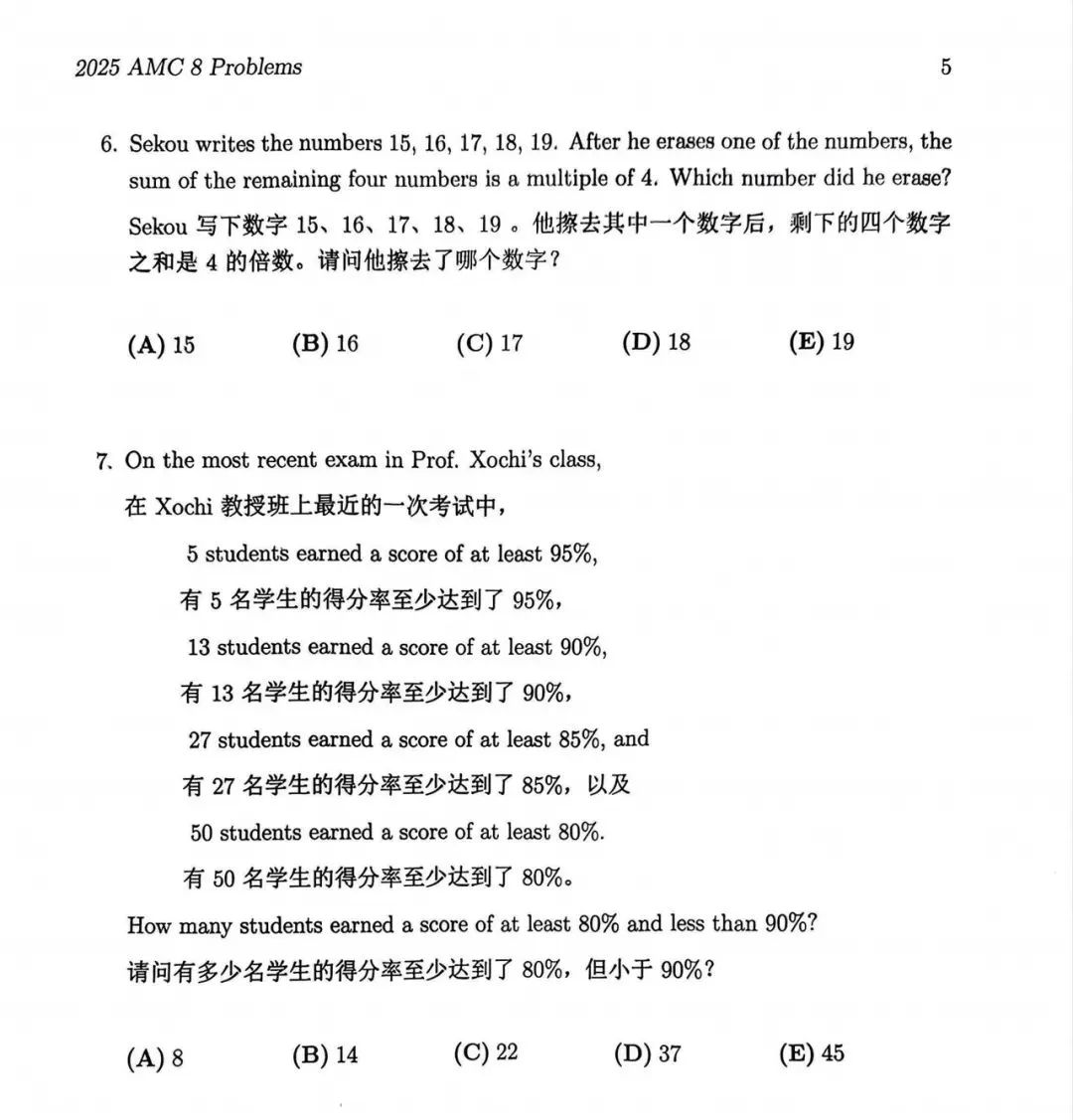 AMC8竞赛备考四大核心考点解析！附AMC8竞赛暑假班~