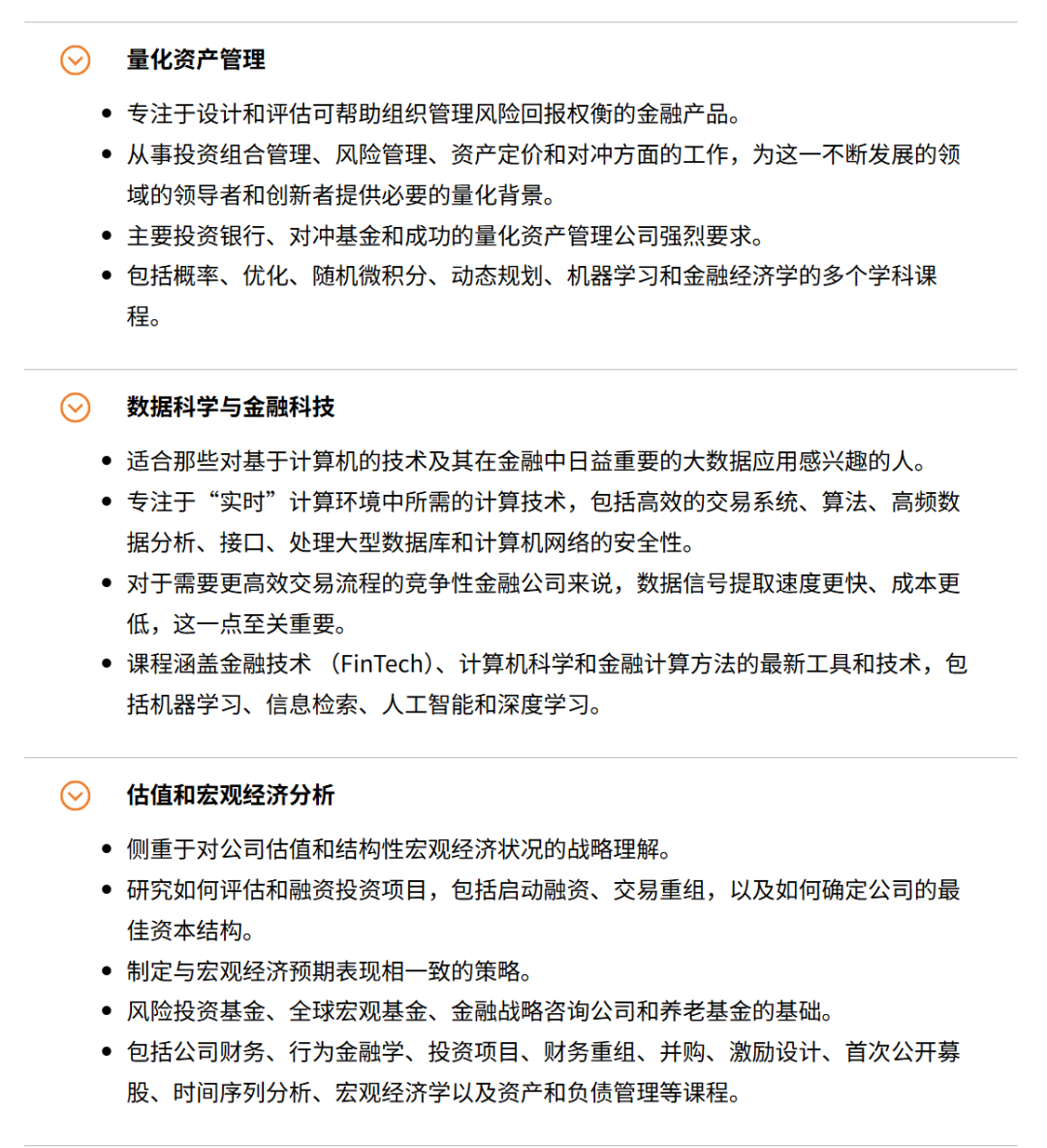 美国专业介绍——金融Finance