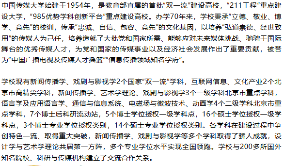 2025中国传媒大学DAP2+2国际本科项目