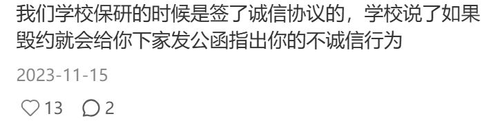 违约优营协议，被举报被学院挂，不应该吗？