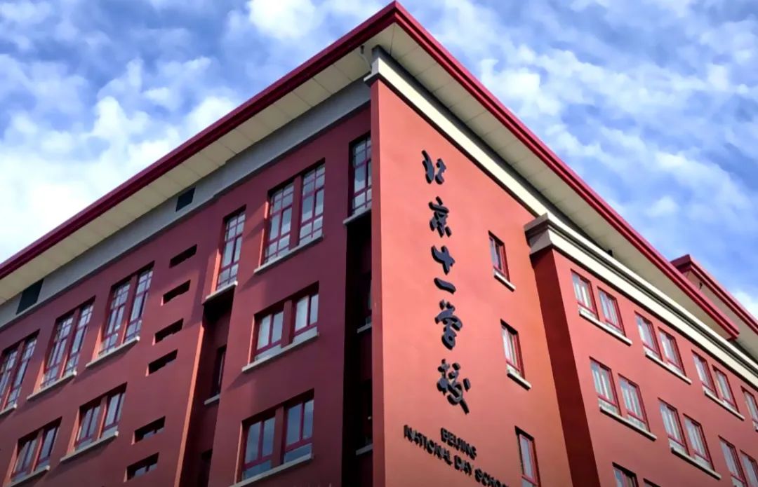 北京十一学校国际部课程体系设置&过往六年录取数据详解！