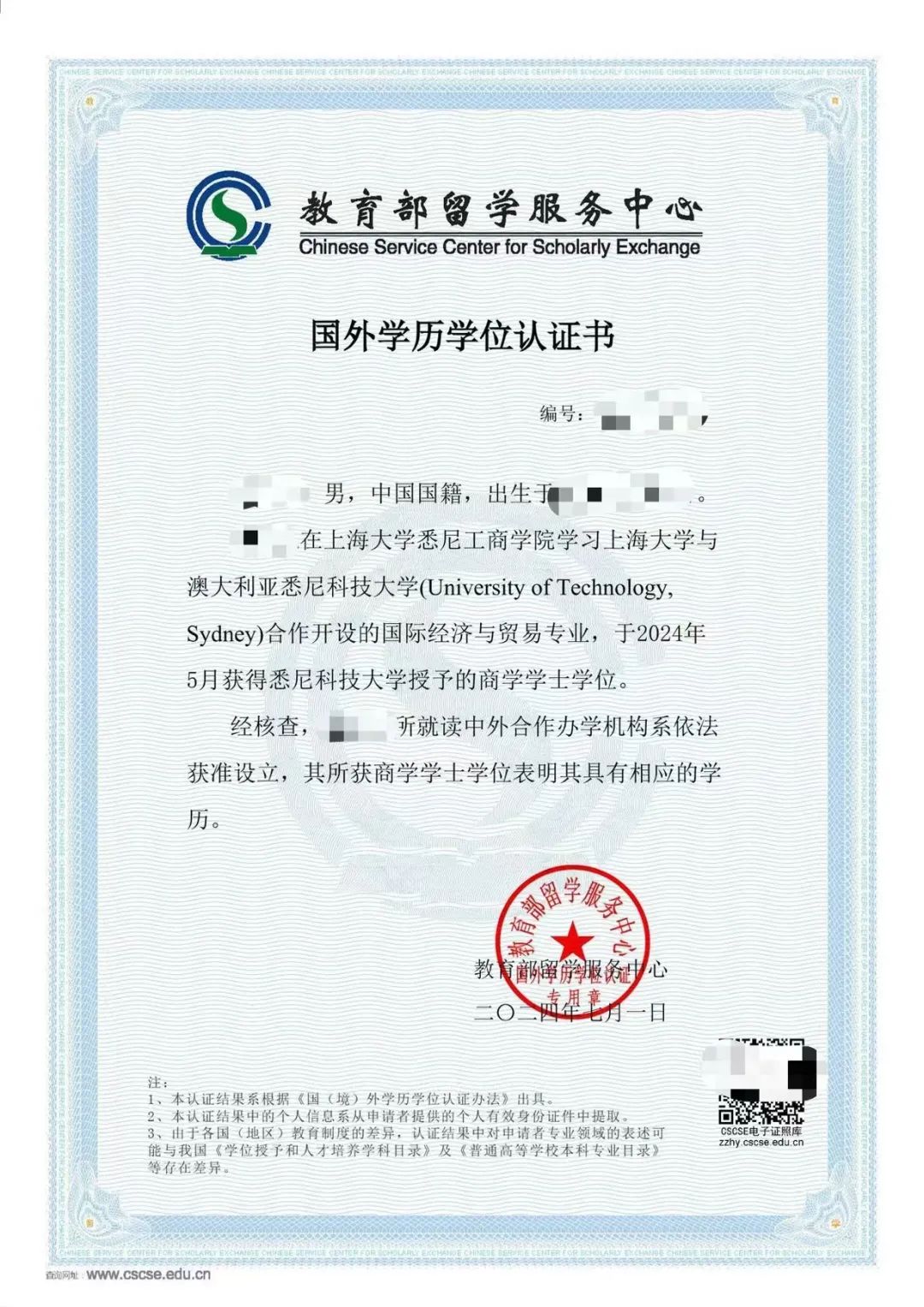 招生简章|2025年上海大学悉尼工商学院4+0国际本科招生简章