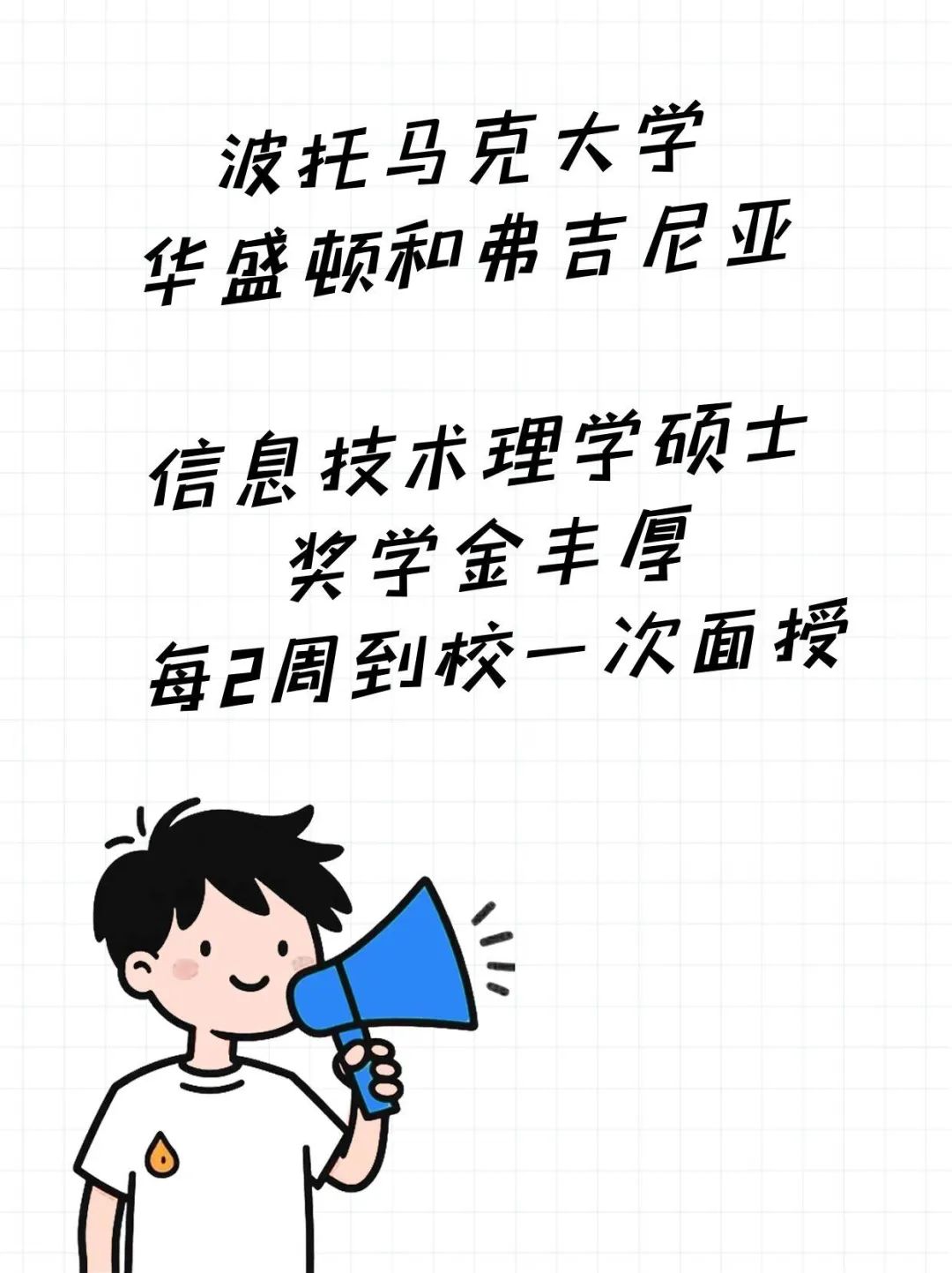 留学美国STEM信息技术IT硕士半工半读