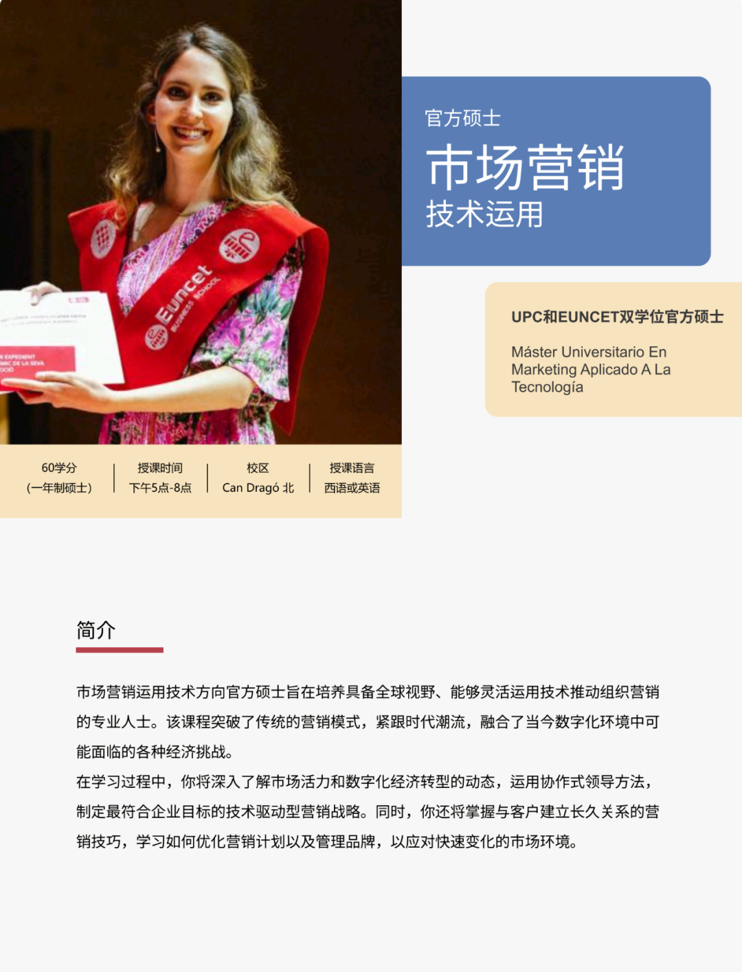 西班牙加泰罗尼亚理工大学商学院：跨专业无语言要求的商科深造之选