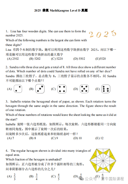 2025年袋鼠数学竞赛难度分析！附上海袋鼠数学竞赛暑期培训班