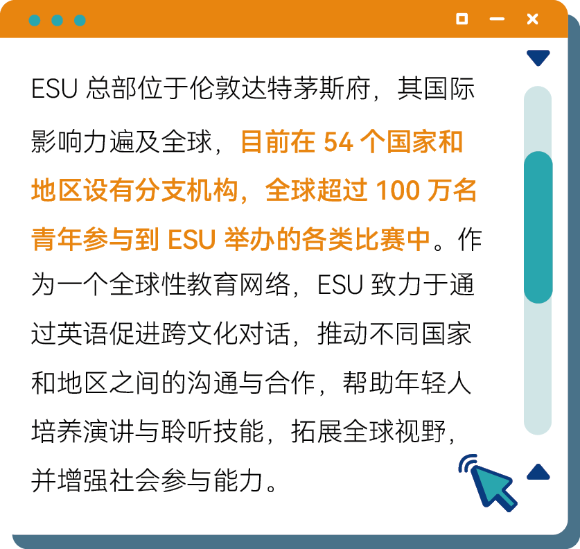 【官宣】英国百年英语演讲联合会ESU首次面向6-16岁青少年重磅推出YPSC全球青少年英语演讲挑战！初轮正式开启报名！