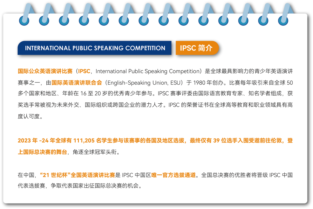 【官宣】英国百年英语演讲联合会ESU首次面向6-16岁青少年重磅推出YPSC全球青少年英语演讲挑战！初轮正式开启报名！