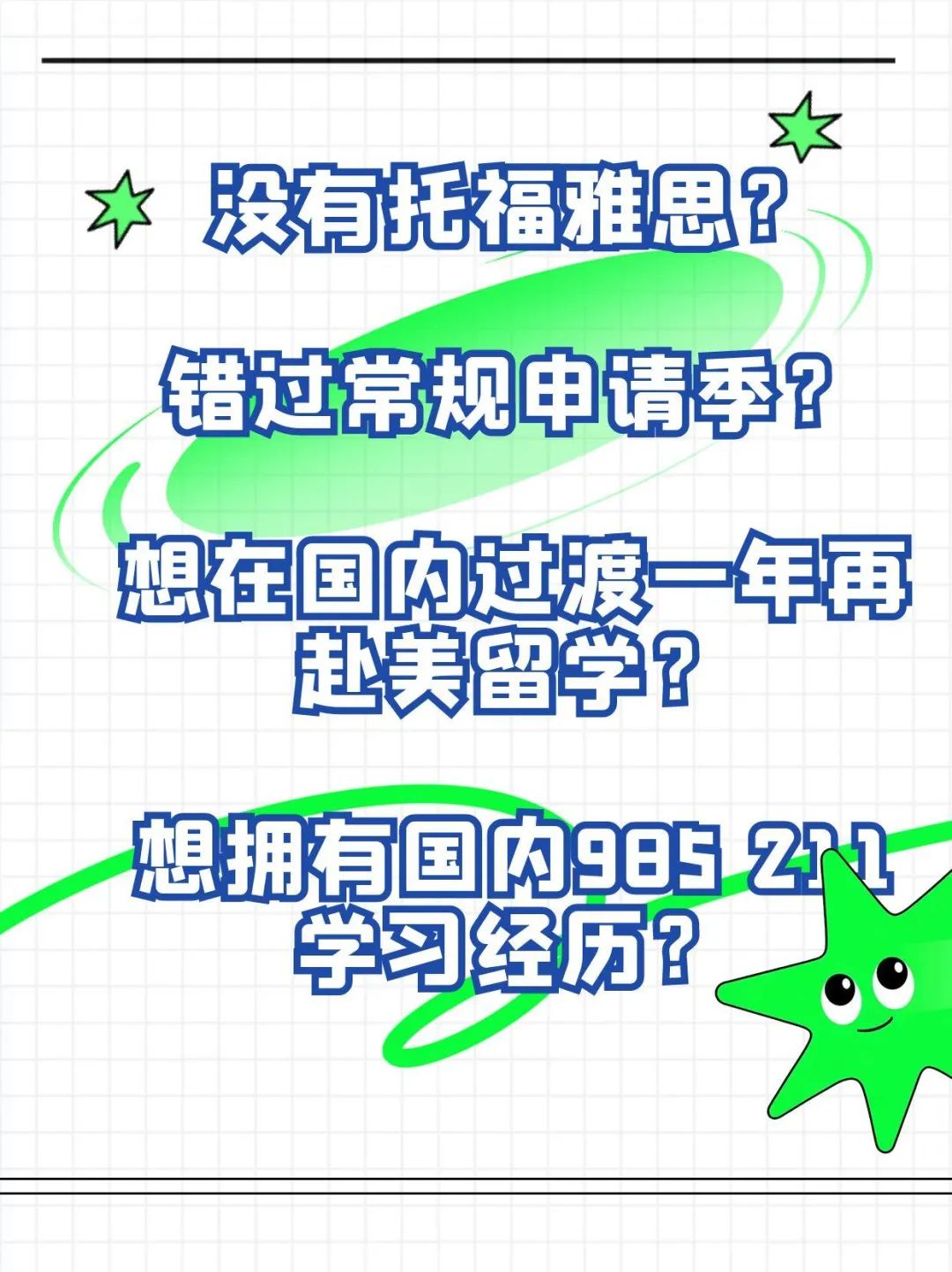 高考后留学美国TOP 60大学+中国985大学
