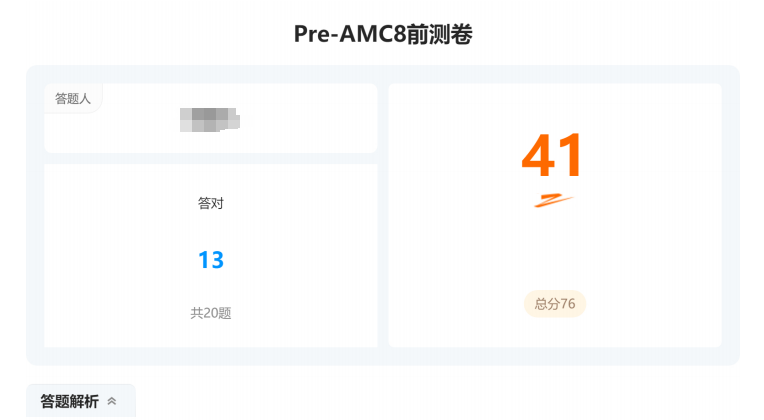 几年级适合学习AMC8？小白初次尝试AMC8避坑指南！内附AMC8暑假班，曾出满分奖26名！