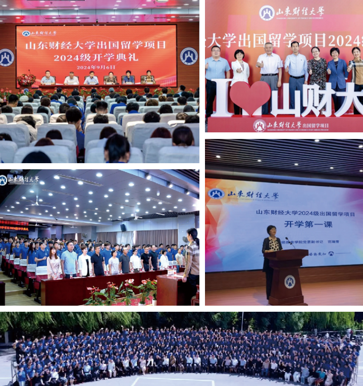 山东财经大学2+2国际本科招生简章