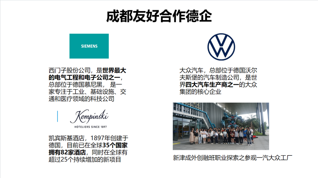 成都国际部首个德国留学项目启动，带薪留学新方向