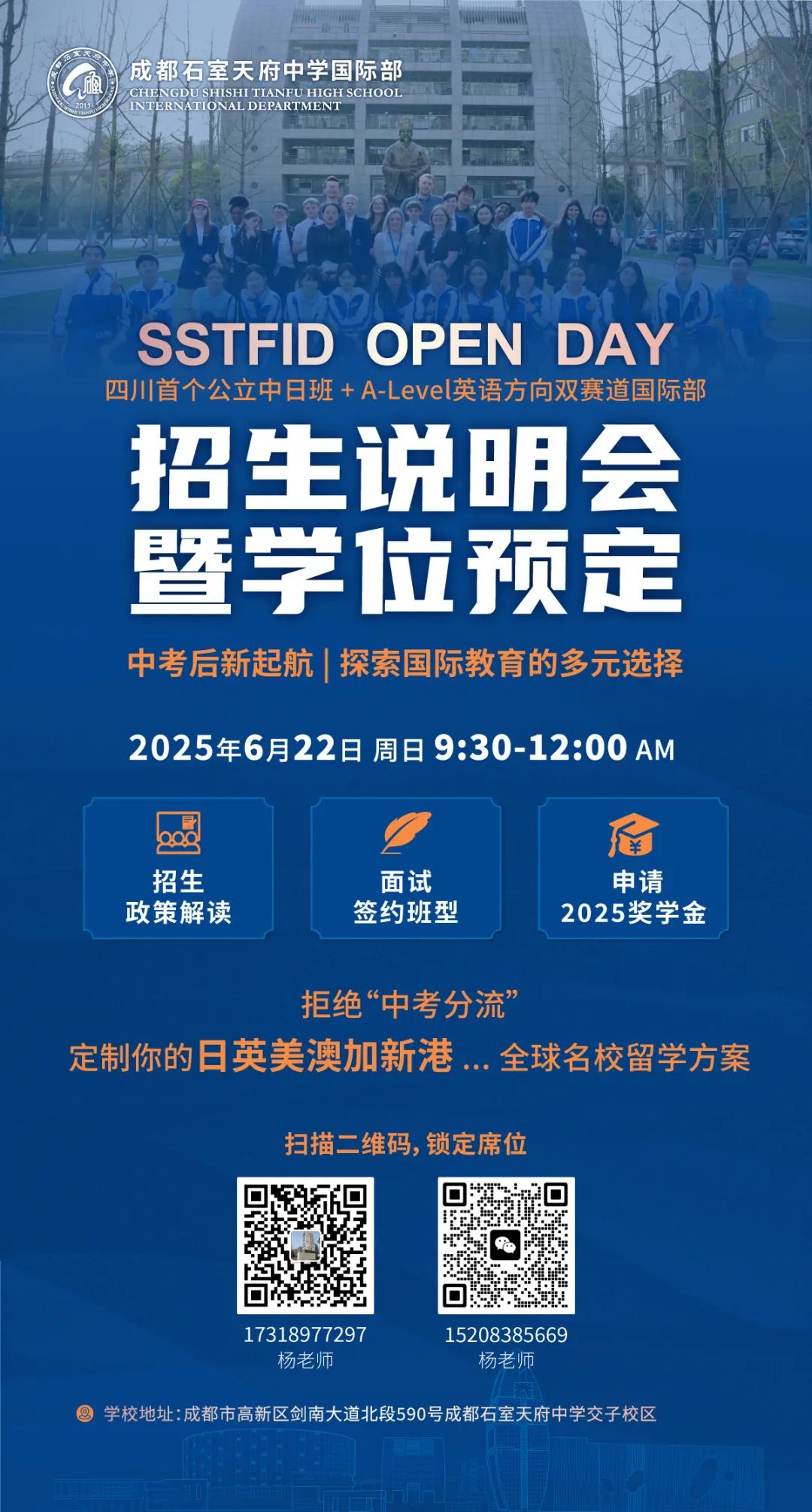 成都石室天府中学国际部2025年A-Level、中日班招生公告