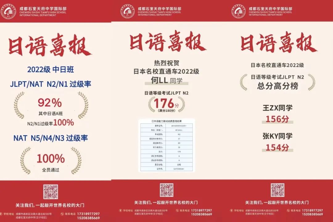 成都石室天府中学国际部2025年A-Level、中日班招生公告
