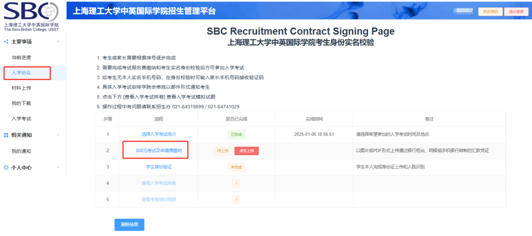 上海理工大学中英国际学院4+0国际本科自主招生项目7月入学考试计划公布