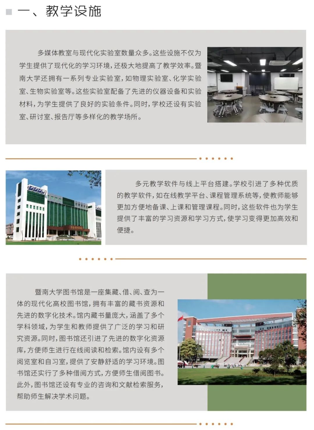 中外合作办学 | 2025年暨南大学2+2国际本科医学类专业招生简章