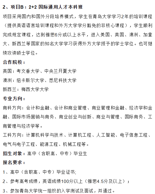 中外合作办学 | 2025年青岛大学1+3、2+2、3+1国际本科留学项目招生简章