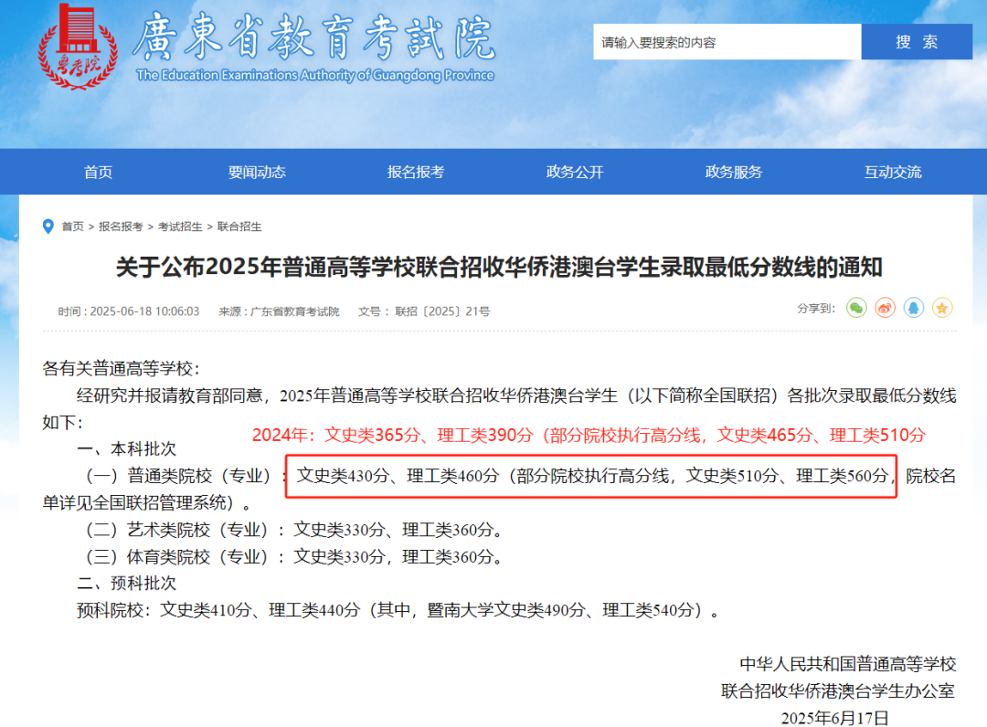 2025年港澳台联考分数线公布！分数上涨 规划需趁早！