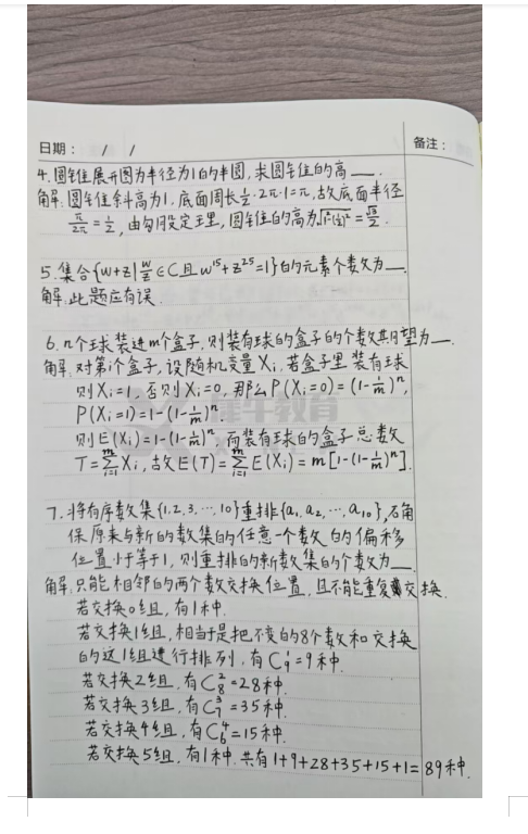 独家揭秘！2025年强基计划考情分析+交大/中科大真题手写答案首曝！机构高联（强基计划)培训课程辅导班火速占座→