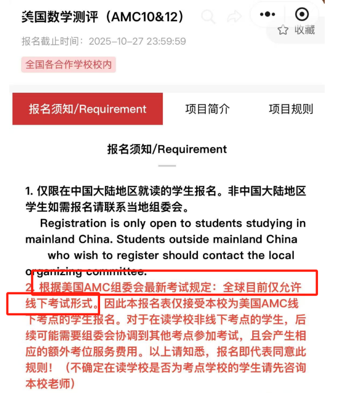 2026年AMC8数学竞赛改革实锤！考生必看：AMC8数学竞赛备考指南！