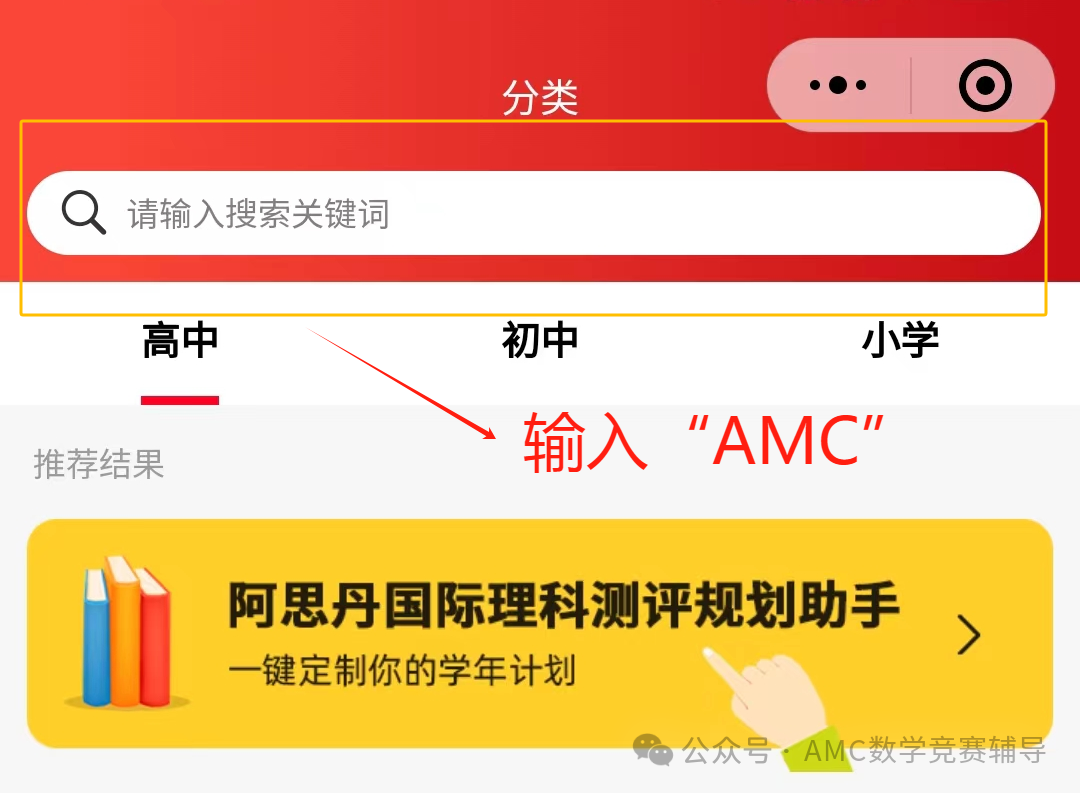 【教程】AMC8考试报名的三种方式及考试时间