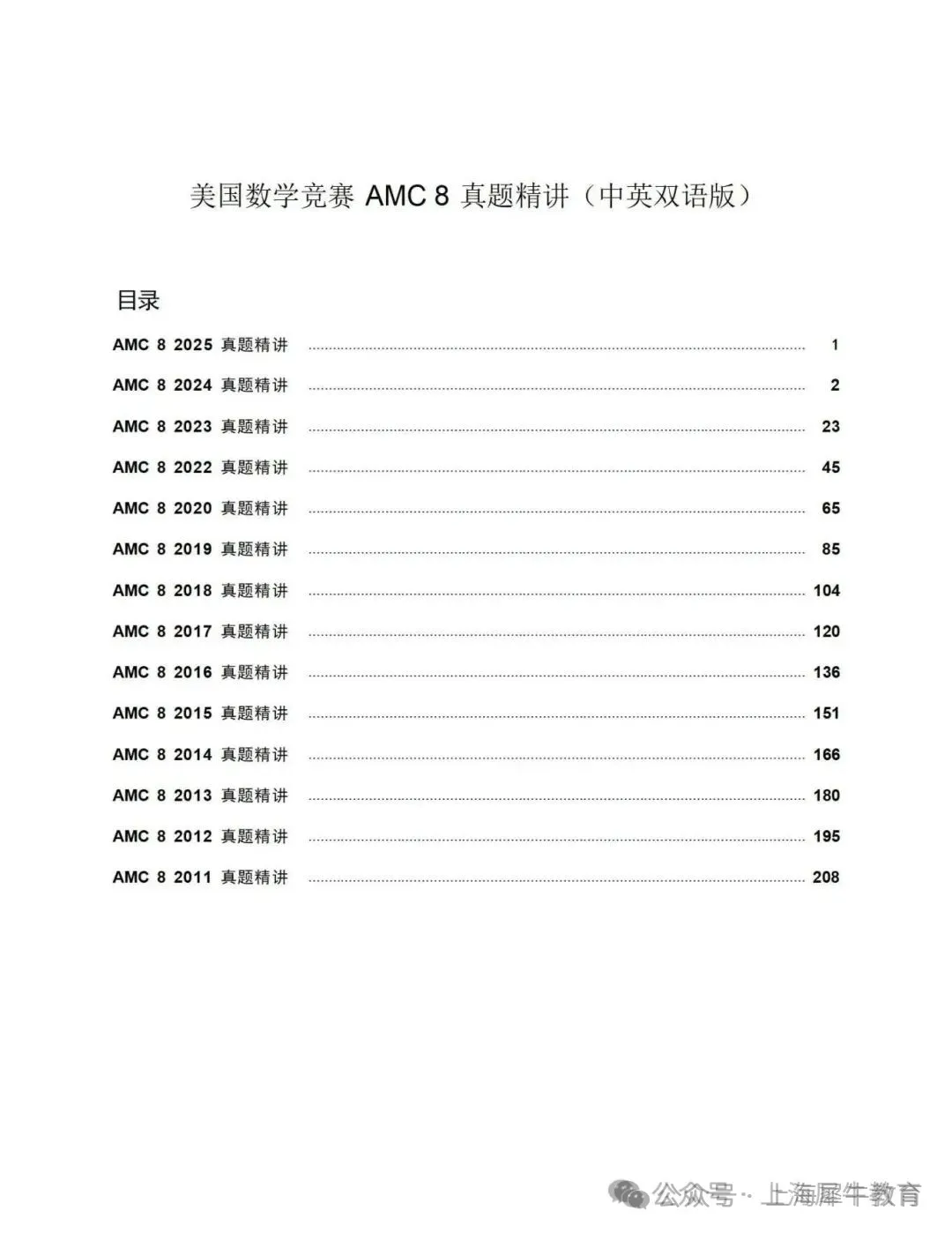 AMC8竞赛简介！2026年AMC8备考必看