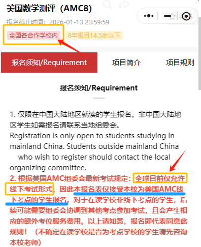 2026年AMC8考试改革已确定！仅支持线下考试？新改革下AMC8如何报名？