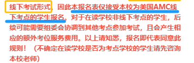 2026年AMC8考试改革已确定！仅支持线下考试？新改革下AMC8如何报名？报名流程全解析！